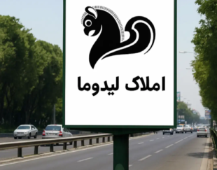 آپارتمان سه خوابه بولوار طلائیه